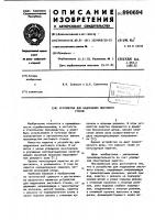 Устройство для надрезания листового стекла Устройство для надрезания листового стекла
