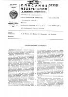 Адиабатический калорил\етр Адиабатический калорил\етр