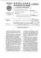 Устройство для температурной защиты электродвигателя Устройство для температурной защиты электродвигателя