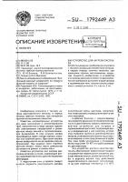 Устройство для нагрева расплава Устройство для нагрева расплава