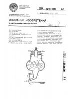 Устройство для нанесения пены на перемещаемое полотно Устройство для нанесения пены на перемещаемое полотно