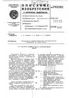 Механизм падающего пресса основовязальной машины Механизм падающего пресса основовязальной машины