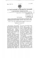 Способ определения эксцентричности коренных шеек коленчатых валов рядных моторов типа м-100 а-м 103а Способ определения эксцентричности коренных шеек коленчатых валов рядных моторов типа м-100 а-м 103а