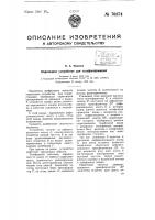 Переходное устройство для телефонирования Переходное устройство для телефонирования