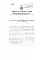 Патент ссср 98714 Патент ссср 98714