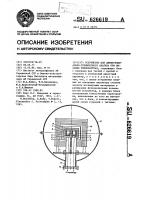 Устройство для дифференциально-термического анализа при высоких температурах Устройство для дифференциально-термического анализа при высоких температурах