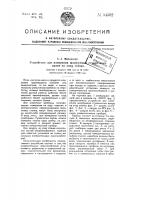 Устройство для измерения шлифуемых ступенчатых валов на ходу станка Устройство для измерения шлифуемых ступенчатых валов на ходу станка