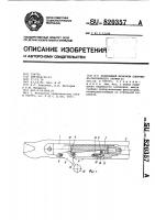 Запирающий механизм спортивно-охотничьего оружия Запирающий механизм спортивно-охотничьего оружия