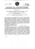 Приспособление для автоматической регулирования подачи мундштучной бумаги к гильзовых машинах Приспособление для автоматической регулирования подачи мундштучной бумаги к гильзовых машинах
