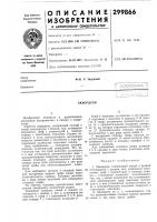 Патент ссср  299866