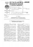 Устройство для поштучной выдачи цилиндрических изделий Устройство для поштучной выдачи цилиндрических изделий