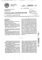 Акустооптическое устройство для обработки сигналов антенной решетки Акустооптическое устройство для обработки сигналов антенной решетки