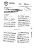 Устройство для измерения электрических свойств изделий Устройство для измерения электрических свойств изделий