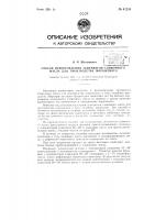 Способ приготовления заменителя сливочного масла для производства мороженого Способ приготовления заменителя сливочного масла для производства мороженого