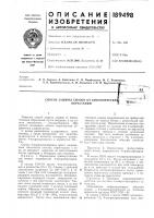 Способ защиты смазок от биологически обрастании Способ защиты смазок от биологически обрастании