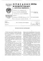 Преобразователь напряжения Преобразователь напряжения