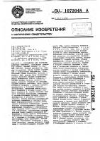 Устройство для контроля цифровых объектов Устройство для контроля цифровых объектов