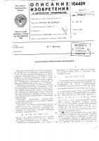 Электронно-оптический дальномер