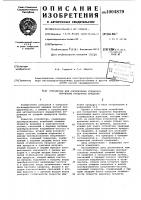 Устройство для определения градиента неровноты продуктов прядения Устройство для определения градиента неровноты продуктов прядения