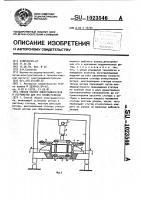 Способ сборки электродвигателя и устройство для его осуществления Способ сборки электродвигателя и устройство для его осуществления