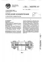 Вакуумное разъемное соединение Вакуумное разъемное соединение