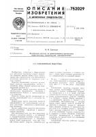 Скважинный податчик Скважинный податчик