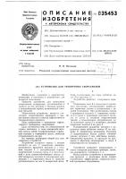 Устройство для тренировки спортсменов Устройство для тренировки спортсменов