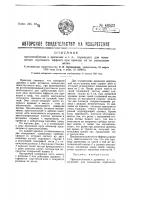 Приспособление к дрезинам в тому подобному, служащее для повышения шунтового эффекта при проходе их по рельсовым цепям Приспособление к дрезинам в тому подобному, служащее для повышения шунтового эффекта при проходе их по рельсовым цепям