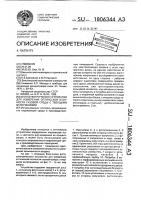 Фотоэлектрическое устройство для измерения оптической плотности газовой среды с твердыми включениями Фотоэлектрическое устройство для измерения оптической плотности газовой среды с твердыми включениями