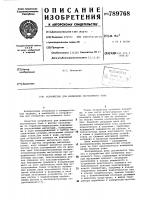 Устройство для измерения постоянного тока Устройство для измерения постоянного тока