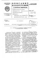 Патент ссср 825320 Патент ссср 825320
