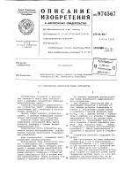 Биполярное цифроаналоговое устройство Биполярное цифроаналоговое устройство