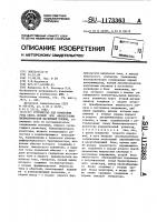 Устройство для измерения угла скоса легкой оси анизотропии цилиндрической магнитной пленки Устройство для измерения угла скоса легкой оси анизотропии цилиндрической магнитной пленки
