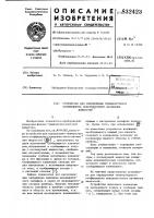 Устройство для определения темпераутурногокоэффициента поверхностного натяженияжидкостей Устройство для определения темпераутурногокоэффициента поверхностного натяженияжидкостей