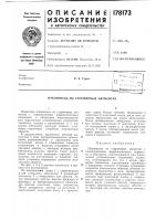 Патент ссср  178173