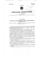 Устройство для испарения твердых инсектицидов, например, ддт Устройство для испарения твердых инсектицидов, например, ддт