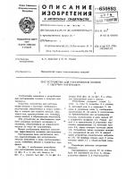 Устройство для растаривания мешков с сыпучим материалом Устройство для растаривания мешков с сыпучим материалом