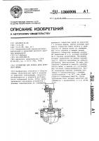 Устройство для отбора проб бурового шлама Устройство для отбора проб бурового шлама