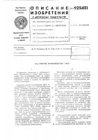 Способ производства труб Способ производства труб