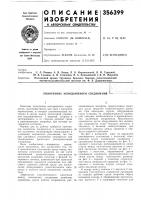 Уплотнение неподвижного соединени>&1( Уплотнение неподвижного соединени>&1(