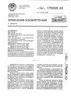Способ разгрузки горной выработки от напряжений Способ разгрузки горной выработки от напряжений
