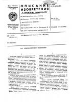 Челнок для ручного сетевязания Челнок для ручного сетевязания