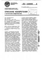 Устройство для ввода информации Устройство для ввода информации