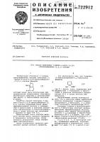 Способ получения 5-метил/-4оксо3,6,8-триоксабицикло/ (3,2,1) -октана Способ получения 5-метил/-4оксо3,6,8-триоксабицикло/ (3,2,1) -октана