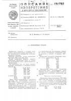 Припоечное стекло Припоечное стекло