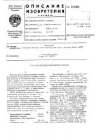 Фотополимеризующийся состав Фотополимеризующийся состав