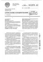 Устройство для введения винта при остеосинтезе Устройство для введения винта при остеосинтезе