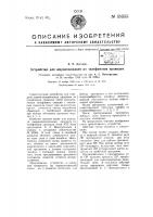 Устройство для широковещания по телефонным проводам Устройство для широковещания по телефонным проводам