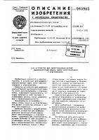 Устройство для дифференциально-фазной высокочастотной защиты линии электропередачи с ответвлениями Устройство для дифференциально-фазной высокочастотной защиты линии электропередачи с ответвлениями