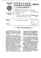 Устройство для предотвращения открытых выбросов при проявлениях скважин Устройство для предотвращения открытых выбросов при проявлениях скважин